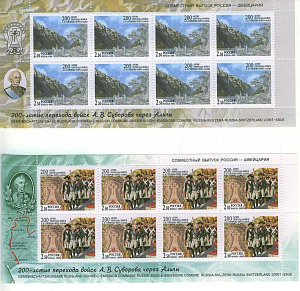 Россия, 1999, Переход Суворова через Альпы. 2 малых листа